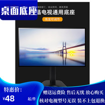 Suitable for 19-32 inch universal TLM26E29X seat frame Hisense TV TLM26E58X TLM26E29 base