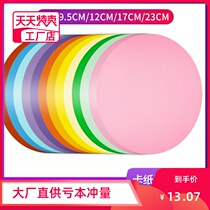 9 5 12 18 25 29 36cm color paper round handmade round origami card paper round drawing paper handmade Globe material