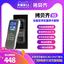 Copy Qi X5 no loopholes fully encrypted IDIC access control elevator card decryption read-write copy machine Vanke CPU card