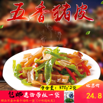 Quanford fragrant spiced pork skin cooked marinated snacks vacuum meat non-fried pork skin 300g2 bag