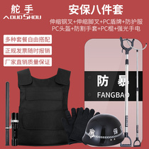 Security riot eight-piece shield helmet security protection equipment equipment explosion-proof equipment frame campus protective equipment