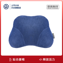 SAIC Volkswagen waist support waist slow rebound memory foam Driver car seat Car waist support pillow