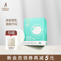 Kangaroo Mom anti-spill milk cushion disposable ultra-thin breathable lactation period postpartum anti-leakage and anti-spill milk post 100 sheet