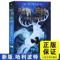 New version of the genuine Harry Potter and Azkaban Prisoners 3 British J K Rowling Foreign Children's Literature Children's Extracurricular Reading Books Readings Harry Potter