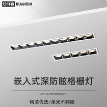 Deep anti-glare strip square spotlight led embedded ceiling light grid light linear living room No main lamp lighting luminaire