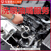 Car pig cleaning car nozzle removal bottle removal and washing service working hours fee National vehicle maintenance working hours