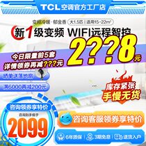  TCL big 1 5 hp p new first-class energy efficiency variable frequency air conditioning hang-up household intelligent heating and cooling wall-mounted official store XH