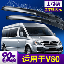 Applicable SAIC CHASE V80 WIPER SPECIAL CAR ACCESSORIES ORIGINAL Adhesive Strip Sheet CHASE V80 CAR WIPER STRIP