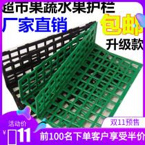 Fruit guardrail fresh fenced plate supermarket head fence fruit and vegetable partition vegetable display rack supermarket shelf baffle