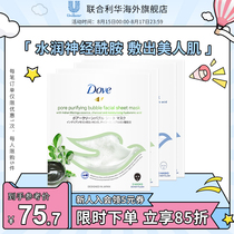 Dove Deep Cleansing Pore Bubble Mask 5 pieces * 2 Nourishing and moisturizing long-lasting moisturizing mask 5 pieces*2