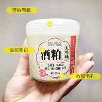 Japans Kyoto wine meal gel student party face cream body cream deep nourishment brightening moisturizing Bowl