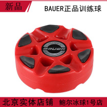 Spot BAUER land ice hockey BAUER land training ball game special ball roller skating ball