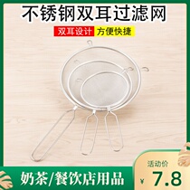 Large stainless steel filter colander pearl milk tea bean pulp binaural filter grid 30cm milk tea shop utensils