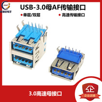 USB 3 0 Single-layer double-layer high-speed transmission AF 3 0 high-speed interface socket female seat 100 times the transmission speed