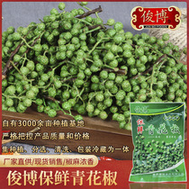Vine pepper fresh green pepper Sichuan specialty 350g vacuum preservation fresh pepper raw hemp pepper fresh green pepper flower pepper