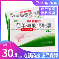 As low as 30 8 boxes) Dabesdobeth calcium dobesilate capsules 20 boxes of diabetic microangiopathy