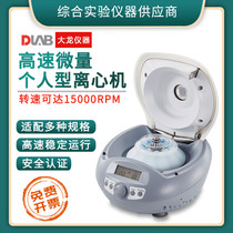 Beijing Dalong D2012plus Laboratory PRP High-speed personal centrifuge serum