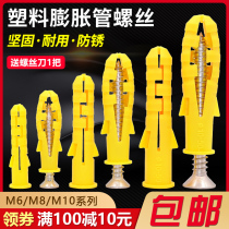 Small yellow fish plastic expansion screw suit 6 8 10mm lengthened expansion tube self - tapping screw plug bolt plug