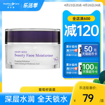 Healthy Care grape seed facial cream nourishing moisturizing moisturizing compact skin natural 30g