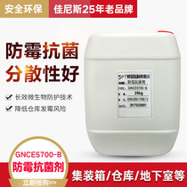 Warehouse mildew agent AEM5700-B universal container mildew agent Environmental mildew antibacterial agent 1kg price