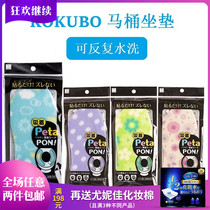 Japanese original kokubo Kubo padded toilet paste washable without trace paste toilet seat