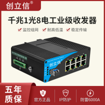 Chuang Lixin Gigabit Industrial Fiber Transceiver 1 Optical 8 Electric Multi-mode Single Dual Fiber Ethernet Fiber Rail Switch High and Low Temperature Photoelectric Converter 1 Price