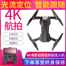  4K folding drone aerial camera Ultra-long battery life High-definition professional intelligent quadcopter helicopter remote control aircraft