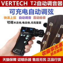 VERTECH Primaco T2 Bakelite guitar automatic tuning tuner Rechargeable electric string winding winding