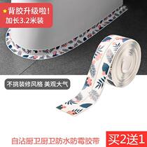 Wall anti-oil sticker cabinet waterproof self-adhesive washing basin sealing strip edge adhesive tape kitchen bathroom sticker