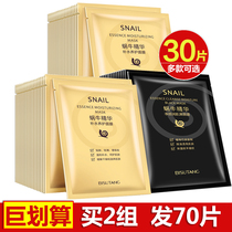 Snail mask Hydrating moisturizing Whitening Brightening skin tone Blemish shrinking pores Bisutang Liquid Silk Mask