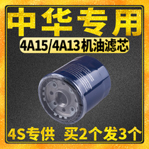 Adapted to China Junjie FRV FSV CROSS 4A15 4A13 oil filter element filter grid Mianyang engine