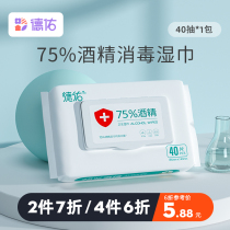 Deyou 75 degrees alcohol disinfection wipes thickened hand sterilization family affordable large package 40 pumping