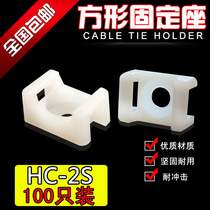 Saddle-shaped cable tie holder Cable tie Wire holder HC-2S Screw hole holder 100pcs 