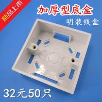 National 86 type open wire box surface-mounted junction box universal switch box socket box flame retardant thickening 32 yuan 50