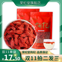 Rongqitang Ningxia red wolfberry male kidney super dry eat ready-to-eat 250g bag Ningxia flagship store official