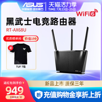 (Speed delivery warranty 3 years)ASUS RT-AX68U Darth Vader high-speed gigabit dual-band 2700M home wall-through game e-sports routing gigabit wifi 6 routing AC68U L