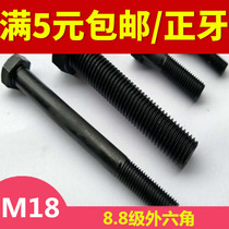 8 Grade 8 Hexagon screw high strength Bolt M18 * 80x100x120x150x160x200x250x300