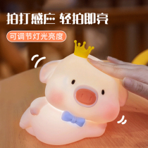 Creative pig night light bedroom bedside patting light to send friends friends practical birthday gifts Christmas