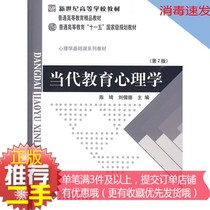 ② Hand genuine Contemporary Educational Psychology Chen Qi 2nd Edition Beijing Normal University Press