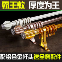 Thickened Roman pole Curtain pole Mute track Single and double pole mounting bracket Accessories Perforated living room Bedroom