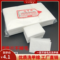 Nail nail removal towel Nail Polish glue nail salon shop with thick non-hair cleaning nail washing cotton nail shop shop opening tool