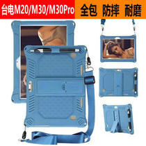 Applicable desk electric M30 Pro protective sleeve M20 4G flat computer silicone cover shell anti-fall jacket 10 1 inch
