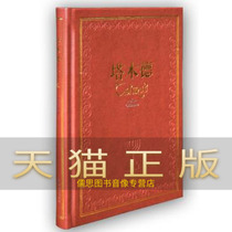 Guaranteed the original Talmud editor color insert Sena translation Chongqing Publishing House