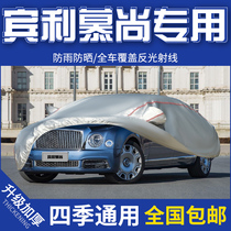 16-17 years new Bentley-Murchamcar clothes special car cover sunscreen waterproof and waterproof sun-shading jacket