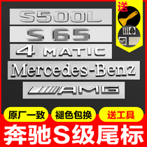 Benz S-Class tailmark S320 S400L S400L S500L S680L S680L S63 S63 rear car labelling digital