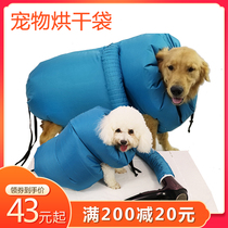  Dog bath blow drying artifact Automatic household mute pet blow dryer dryer Fixed golden retriever bag