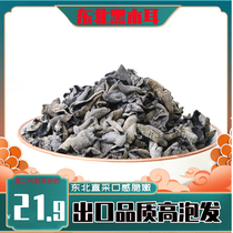 Northeast black fungus dry goods basswood black fungus dry goods specialty grade rootless autumn fungus small Bowl ear mouse ear 250g