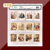 Tianzhongjin Four Famous Books Series Dream of Red Mansions Stamps 1-3 sets of encapsulated rating stamp sets 12 F