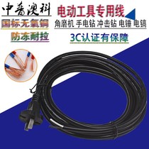 Power tool power cord electric hammer electric drill cutting machine angle grinder impact drill 2-core with plug sheath cord cord
