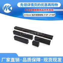 2 54mm spacing patch double pai mu 2*2 3 4 5 6 8 10 12 15 20 40P SMT female